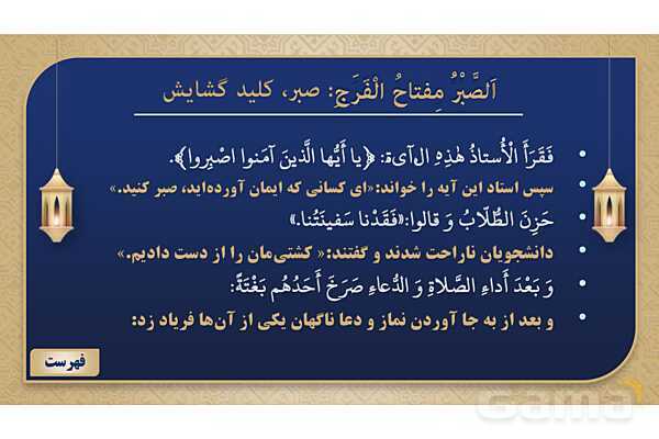 پاورپوینت درس چهارم عربی پایه نهم چاپ 1404- پیش نمایش