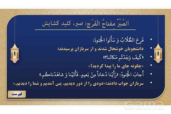 پاورپوینت درس چهارم عربی پایه نهم چاپ 1404- پیش نمایش