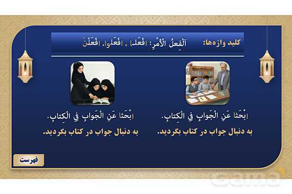 پاورپوینت درس چهارم عربی پایه نهم چاپ 1404- پیش نمایش