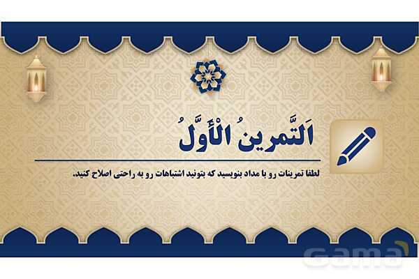 پاورپوینت درس چهارم عربی پایه نهم چاپ 1404- پیش نمایش