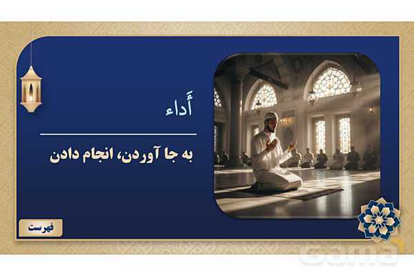 پاورپوینت درس چهارم عربی پایه نهم چاپ 1404- پیش نمایش