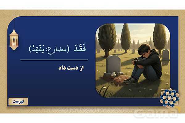 پاورپوینت درس چهارم عربی پایه نهم چاپ 1404- پیش نمایش