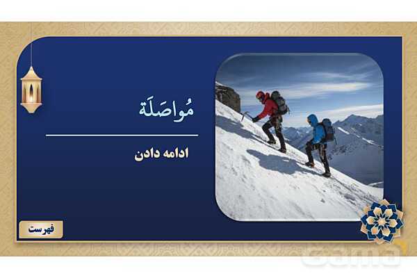 پاورپوینت درس چهارم عربی پایه نهم چاپ 1404- پیش نمایش