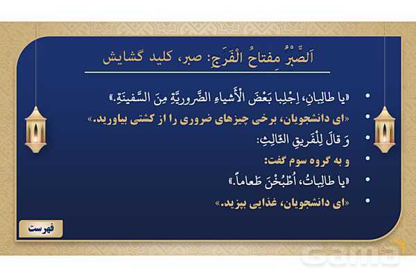 پاورپوینت درس چهارم عربی پایه نهم چاپ 1404- پیش نمایش