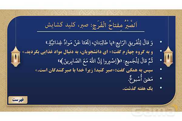 پاورپوینت درس چهارم عربی پایه نهم چاپ 1404- پیش نمایش