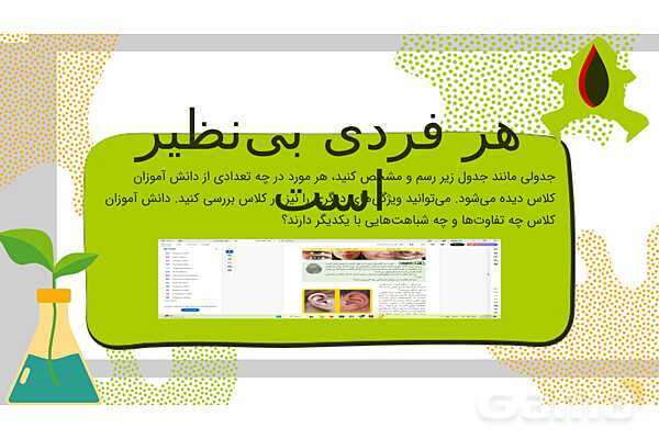 پاورپوینت تدریس فصل 7: الفبای زیست فناوری | علوم تجربی هشتم- پیش نمایش