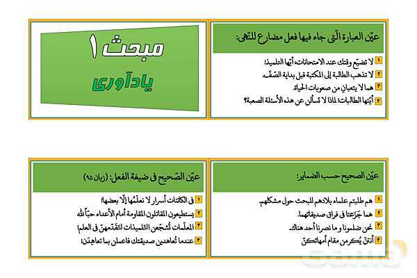 پاورپوینت تست عربی کنکور انسانی - پیش نمایش