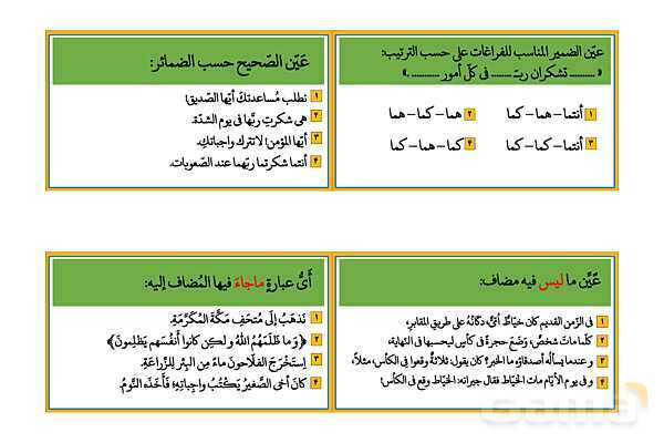 پاورپوینت تست عربی کنکور انسانی - پیش نمایش