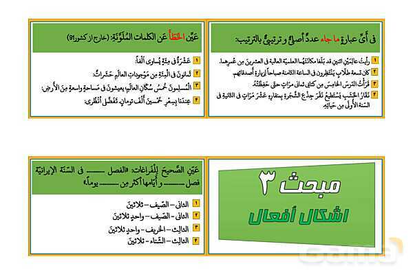 پاورپوینت تست عربی کنکور انسانی - پیش نمایش