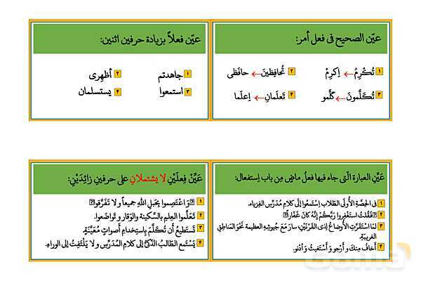 پاورپوینت تست عربی کنکور انسانی - پیش نمایش