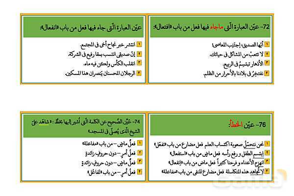 پاورپوینت تست عربی کنکور انسانی - پیش نمایش