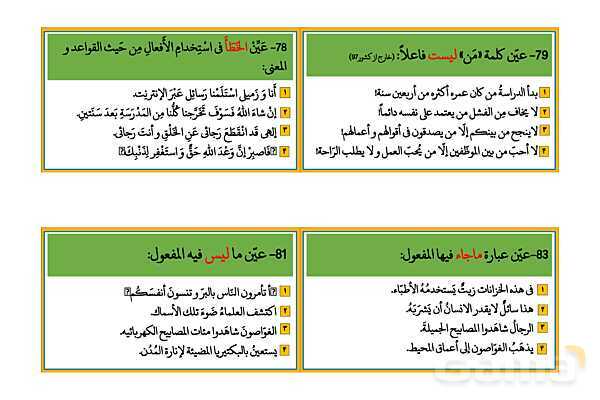 پاورپوینت تست عربی کنکور انسانی - پیش نمایش