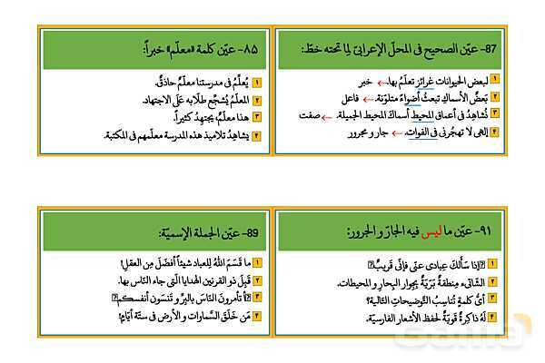پاورپوینت تست عربی کنکور انسانی - پیش نمایش