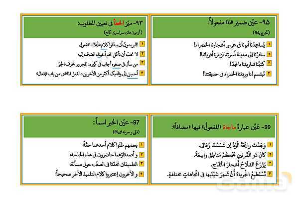 پاورپوینت تست عربی کنکور انسانی - پیش نمایش