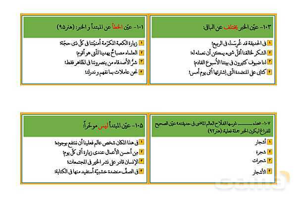 پاورپوینت تست عربی کنکور انسانی - پیش نمایش