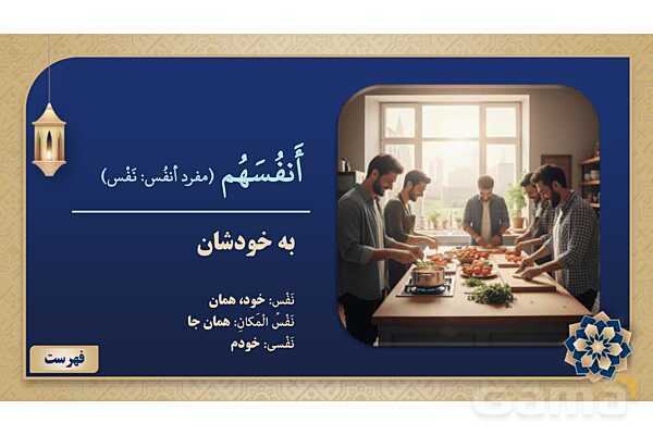 پاورپوینت درس پنجم عربی پایه هشتم چاپ 1404- پیش نمایش