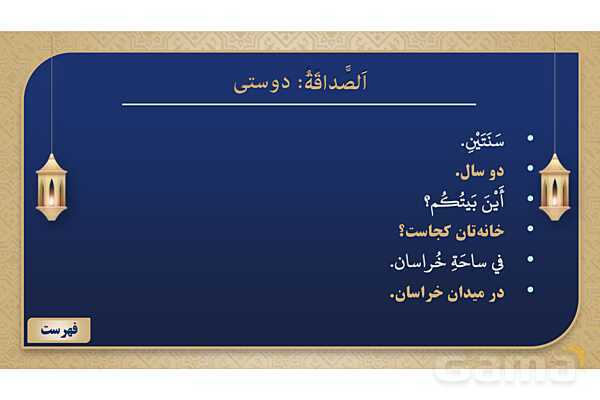 پاورپوینت درس پنجم عربی پایه هشتم چاپ 1404- پیش نمایش