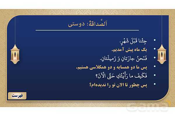 پاورپوینت درس پنجم عربی پایه هشتم چاپ 1404- پیش نمایش