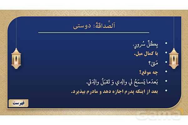 پاورپوینت درس پنجم عربی پایه هشتم چاپ 1404- پیش نمایش