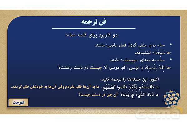 پاورپوینت درس پنجم عربی پایه هشتم چاپ 1404- پیش نمایش