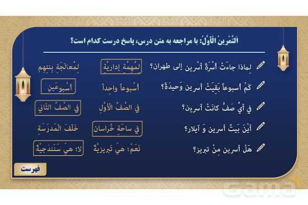 پاورپوینت درس پنجم عربی پایه هشتم چاپ 1404- پیش نمایش