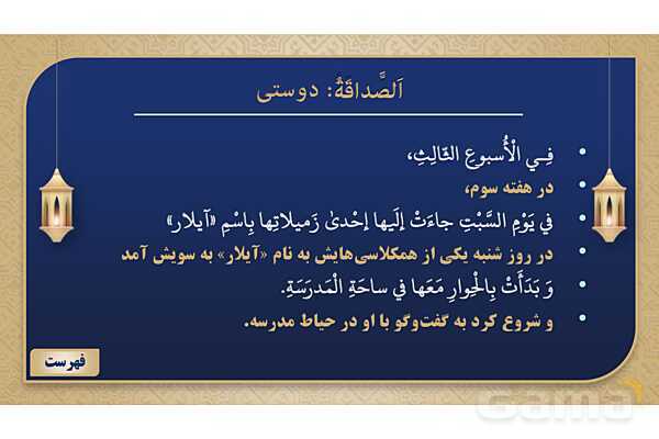 پاورپوینت درس پنجم عربی پایه هشتم چاپ 1404- پیش نمایش