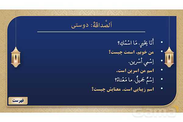 پاورپوینت درس پنجم عربی پایه هشتم چاپ 1404- پیش نمایش