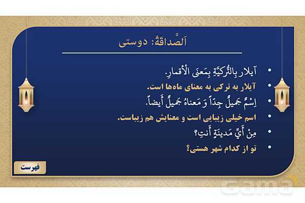 پاورپوینت درس پنجم عربی پایه هشتم چاپ 1404- پیش نمایش