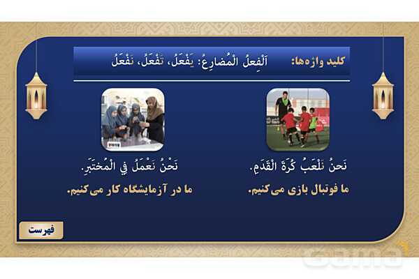 پاورپوینت درس پنجم عربی پایه هشتم چاپ 1404- پیش نمایش