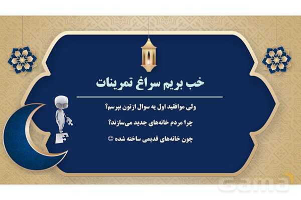 پاورپوینت درس پنجم عربی پایه هشتم چاپ 1404- پیش نمایش