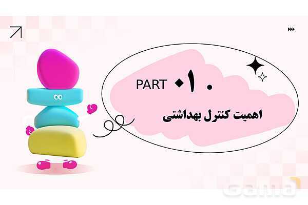 پاورپوینت پودمان 3: کنترل بهداشتی آب، فاضلاب و پسماند | درس کنترل بهداشت و ایمنی محیط مراکز پیش از دبستان- پیش نمایش