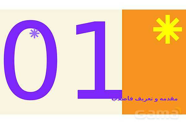 پاورپوینت پودمان 3: مدیریت فاضلاب و پسماند | درس کنترل بهداشت و ایمنی محیط مراکز پیش از دبستان- پیش نمایش