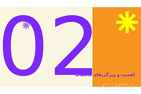 پاورپوینت پودمان 3: مدیریت فاضلاب و پسماند | درس کنترل بهداشت و ایمنی محیط مراکز پیش از دبستان- پیش نمایش