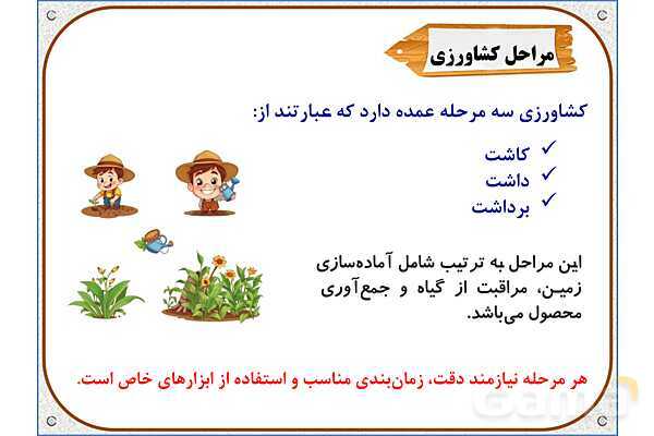 پاورپوینت مطالعات ششم | درس 5: عوامل موثر در کشاورزی- پیش نمایش