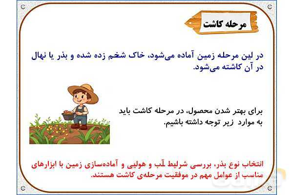 پاورپوینت مطالعات ششم | درس 5: عوامل موثر در کشاورزی- پیش نمایش