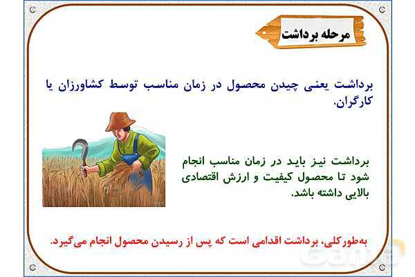 پاورپوینت مطالعات ششم | درس 5: عوامل موثر در کشاورزی- پیش نمایش