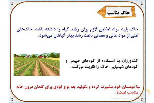 پاورپوینت مطالعات ششم | درس 5: عوامل موثر در کشاورزی- پیش نمایش