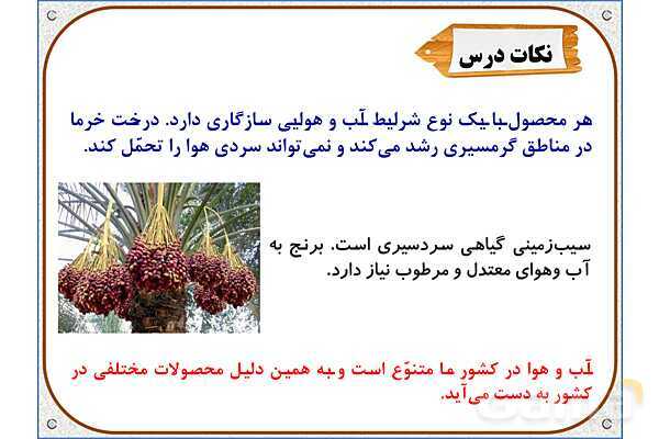 پاورپوینت مطالعات ششم | درس 5: عوامل موثر در کشاورزی- پیش نمایش