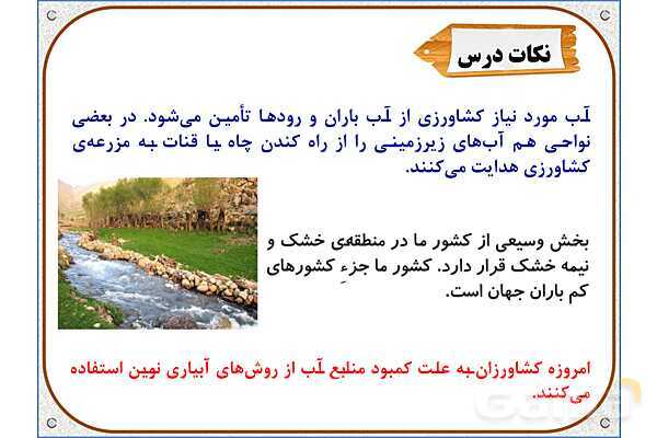 پاورپوینت مطالعات ششم | درس 5: عوامل موثر در کشاورزی- پیش نمایش