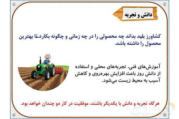 پاورپوینت مطالعات ششم | درس 5: عوامل موثر در کشاورزی- پیش نمایش