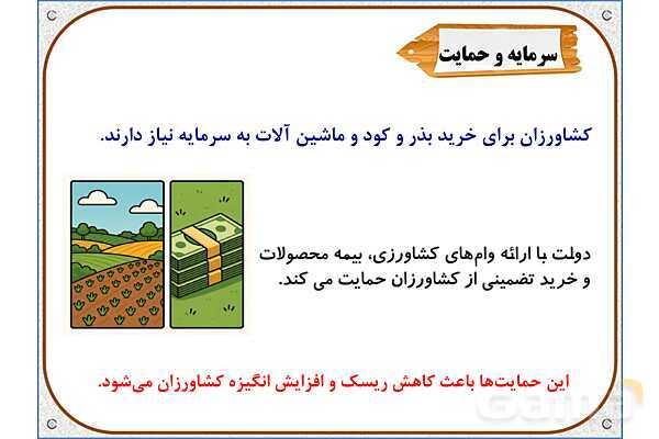 پاورپوینت مطالعات ششم | درس 5: عوامل موثر در کشاورزی- پیش نمایش