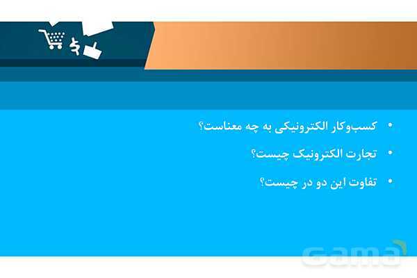 پاورپوینت پودمان دوم: فناوری اطلاعات و ارتباطات (ص. 45 تا 51)- پیش نمایش