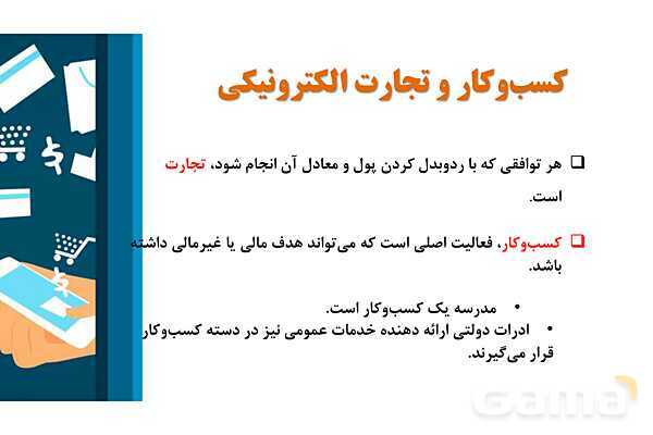 پاورپوینت پودمان دوم: فناوری اطلاعات و ارتباطات (ص. 45 تا 51)- پیش نمایش