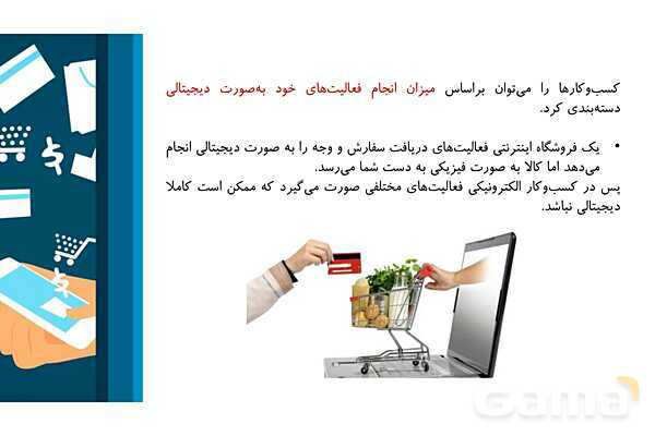 پاورپوینت پودمان دوم: فناوری اطلاعات و ارتباطات (ص. 45 تا 51)- پیش نمایش