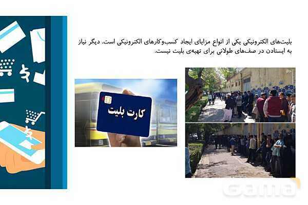 پاورپوینت پودمان دوم: فناوری اطلاعات و ارتباطات (ص. 45 تا 51)- پیش نمایش