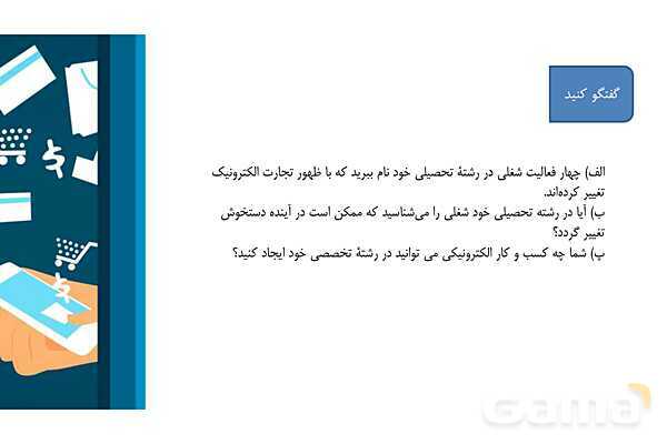 پاورپوینت پودمان دوم: فناوری اطلاعات و ارتباطات (ص. 45 تا 51)- پیش نمایش