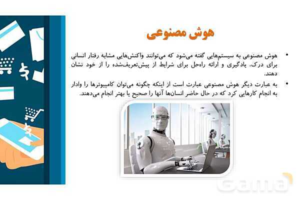 پاورپوینت پودمان دوم: فناوری اطلاعات و ارتباطات (ص. 45 تا 51)- پیش نمایش