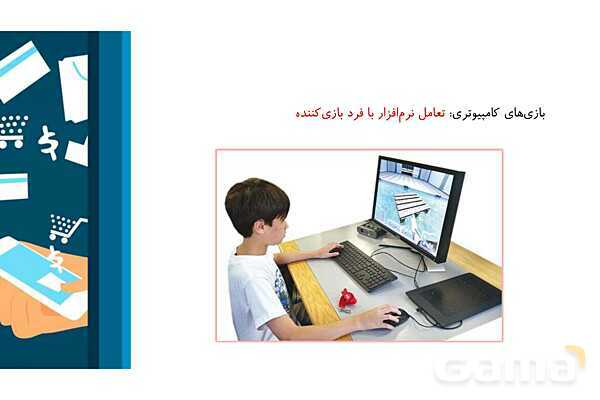 پاورپوینت پودمان دوم: فناوری اطلاعات و ارتباطات (ص. 45 تا 51)- پیش نمایش