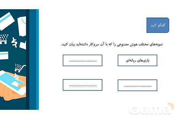 پاورپوینت پودمان دوم: فناوری اطلاعات و ارتباطات (ص. 45 تا 51)- پیش نمایش