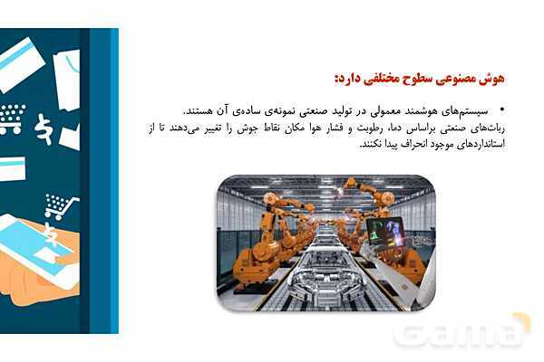 پاورپوینت پودمان دوم: فناوری اطلاعات و ارتباطات (ص. 45 تا 51)- پیش نمایش